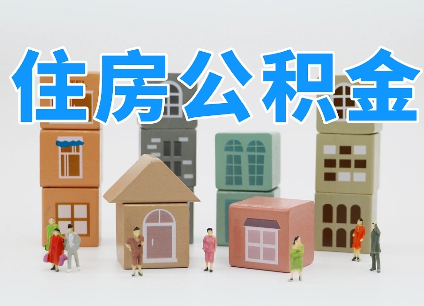 乐山提取公积金离职声明怎么写（乐山提公积金离职证明怎么开）
